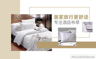 麗豪酒店布草與床上用品 卓越品質(zhì)，專業(yè)信賴